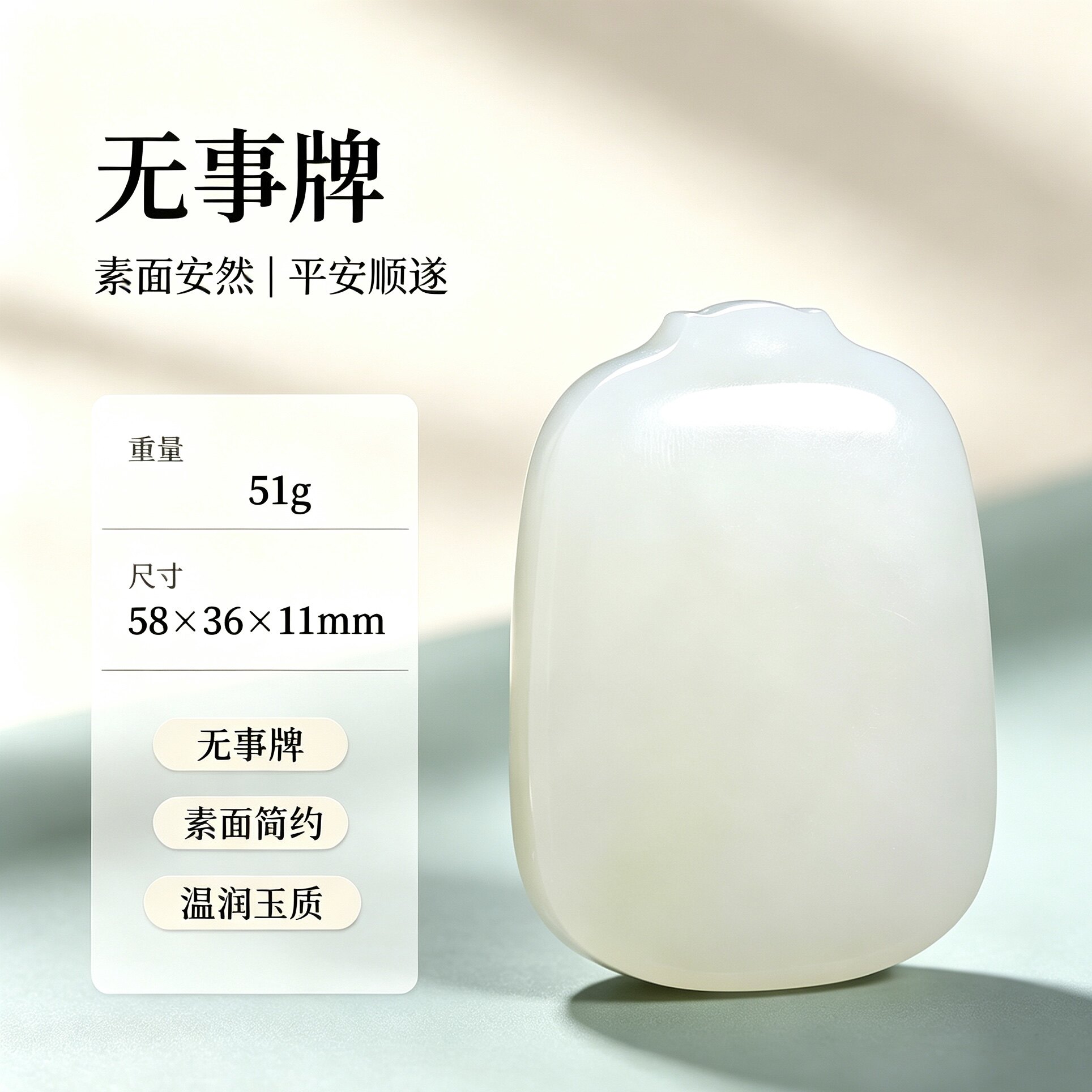 农山玉府和田玉白玉平安无事牌吊坠