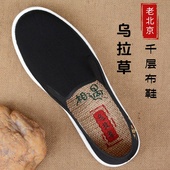 男鞋 千层底乌拉草鞋 汉麻吸汗防臭透气黑色爸爸鞋 老北京布鞋 工作鞋
