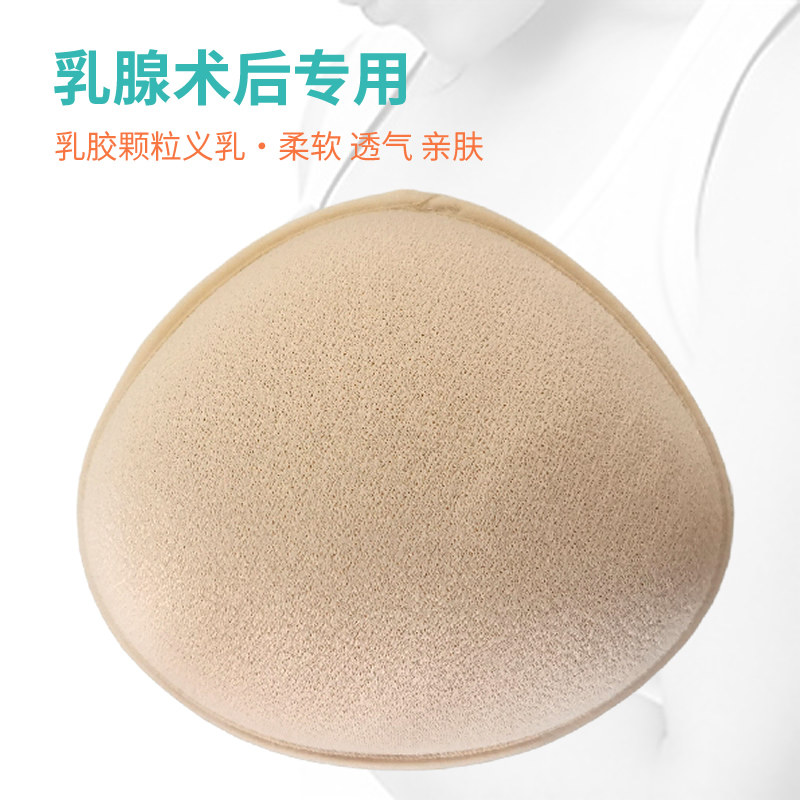 乳腺术后义乳假乳假胸乳胶颗粒义乳增高加厚轻便可游泳胸垫乳垫