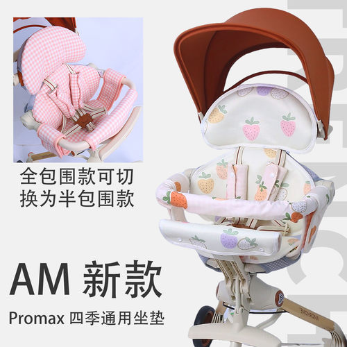 适配AM新款promax四季款通用凉垫