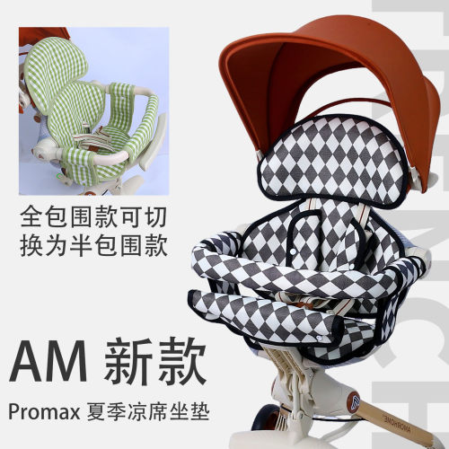 适配AMpromax夏季凉席坐垫冰丝垫