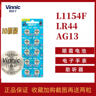 包邮 vinnic纽扣L1154F lr44纽扣电池玩具姬存希眼霜10粒 A76 ag13