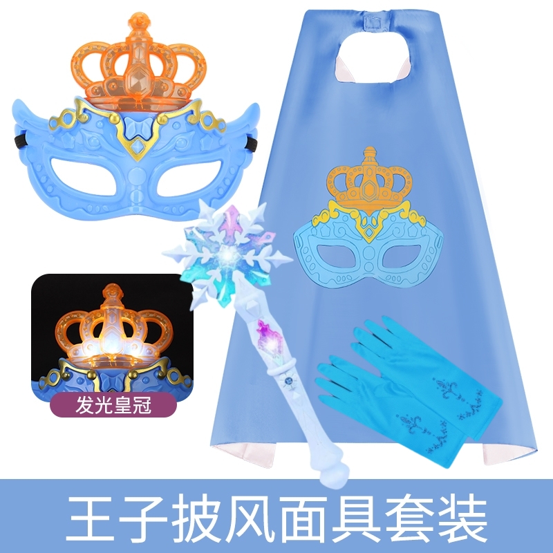 儿童有约发光面具披风套装