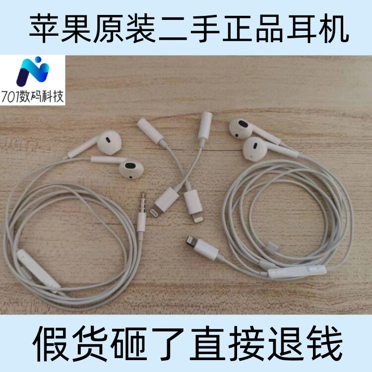 二手苹果耳机apple原装5/6/7/8plus/xs/max/XR/11/12pro13/14/3.5属于什么档次？
