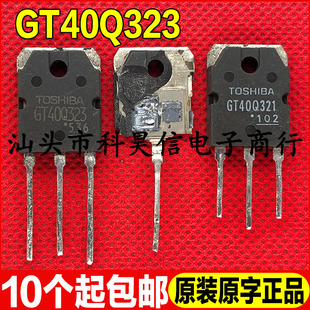 拆机原字测好电磁炉IGBT管 GT40Q321 GT40Q322 GT40Q323 1200V30A