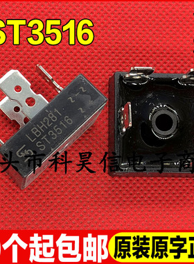 全新原装 ST3516 35A 1600V 三相整流桥 变频焊机5脚桥堆方桥铜脚
