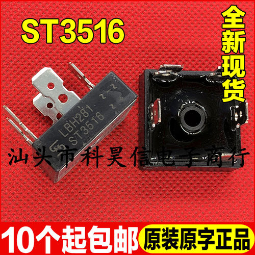 全新原装 ST3516 35A 1600V 三相整流桥 变频焊机5脚桥堆方桥铜脚