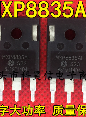 MXP8835AL 350A80V 拆机大功率控制器 逆变器MOS管 可代IRFP4368