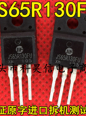 JS65R130FU 原装进口拆机原字 大功率管 质量保证 TO-220F