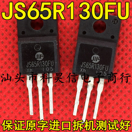 JS65R130FU 原装进口拆机原字 大功率管 质量保证TO-220F