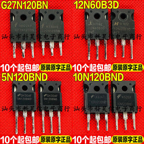 进口拆机 G27N120BN 12N60B3D 5N120BND 10N120BND IGBT管 TO-247
