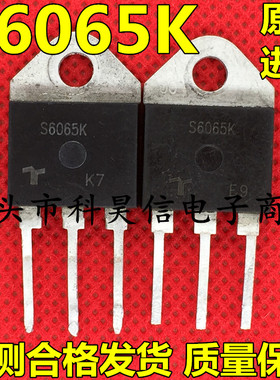 S6065K 65A600V 原装原字进口拆机大功率单向可控硅 TO-3P测试好