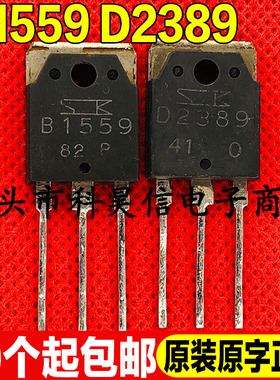 原装进口拆机 B1559 D2389 2SB1559 2SD2389 音频功放配对管TO-3P
