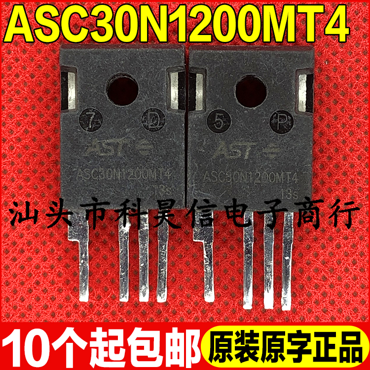 原装拆机现货ASC30N1200MT4 碳化硅MOS管TO-247-4 测试好 四脚管