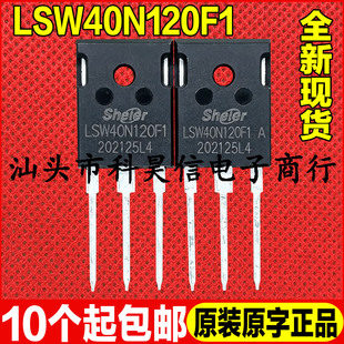 原装全新现货 LSW40N120F1 40N120 40A 1200V 电磁炉IGBT功率管