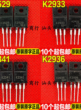 原装进口拆机2SK2529 K2529 K2933 K2341 K2936 MOS管TO-220测好