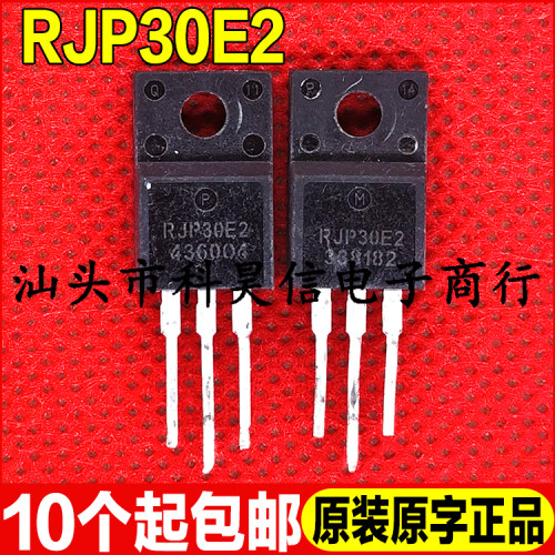 原装原字进口拆机 RJP30E2 液晶等离子专用三极管 测试好TO-220