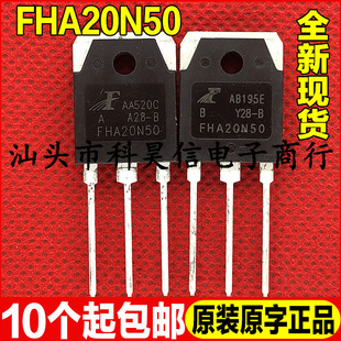 全新现货 FHA20N50 20A 500V MOS场效应管 代替FSA20N50 TO-3P
