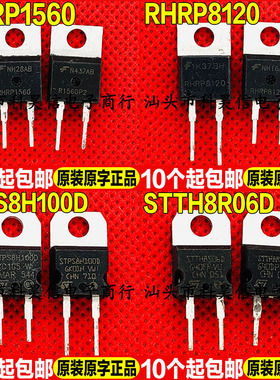 进口拆机 RHRP1560 RHRP8120 STPS8H100D STTH8R06D 快恢复二极管