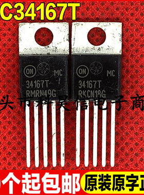 全新进口原装 MC34167T 34167T 直插开关稳压器 TO-220-5 可直拍