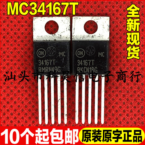 全新进口原装 MC34167T 34167T 直插开关稳压器 TO-220-5 可直拍