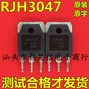 液晶三极管 RJH3047 RJH3077 原装原字进口拆机 TO-3P测试好发货