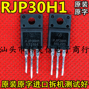原装原字进口拆机 RJP30H1 液晶等离子三极管 TO-220 测好发货