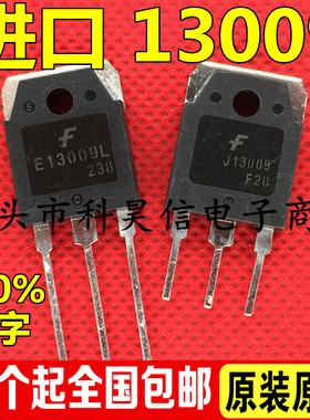 原装进口拆机大功率电源开关三极管 E13009L J13009 E13009 TO-3P
