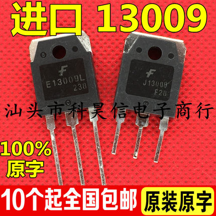 原装进口拆机大功率电源开关三极管 E13009L J13009 E13009 TO-3P