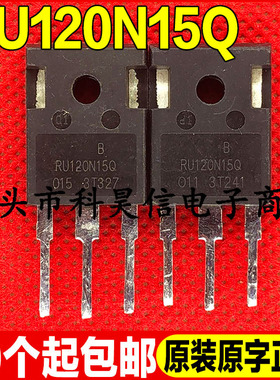 原装原字进口拆机 RU120N15Q TO-247 大功率MOS场效应管 120A150V