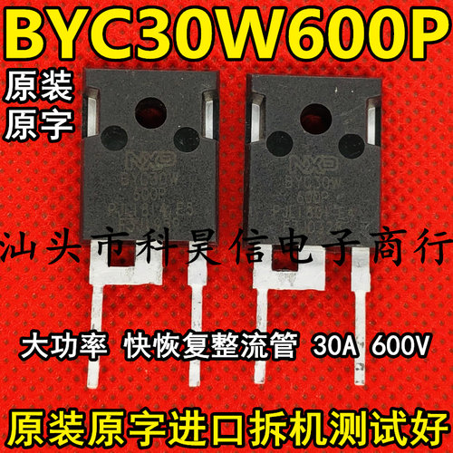 BYC30W-600P BCY30W600P 拆机现货 快恢复大功率二极管 30A600V