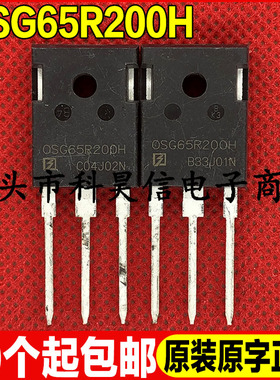 原装全新现货 OSG65R200H 650V 20A MOS场效应管 TO-247可直拍