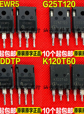 原装进口拆机 K50EWR5 G25T120 K50DDTP K120T60 IGBT管TO-247