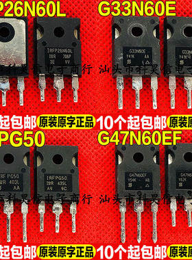 拆机 IRFP26N60L G33N60E IRFPG50 G47N60EF G47N60S MOS管TO247