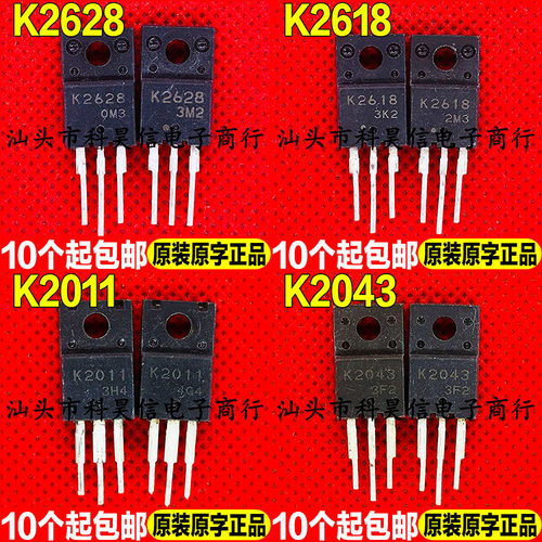 进口拆机 2SK2628 K2628 K2618 K2011 K2043 MOS场效应管 TO-220