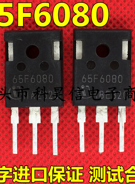 进口拆机一色货65F6080A 65F6080 IPW65R080CFD 大芯片 MOS场效管