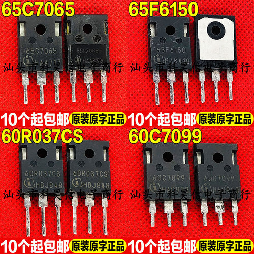 进口拆机 65C7065 65F6150 60R037CS 60C7099 MOS场效应管TO-247