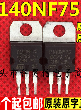 原装进口拆机 P140NF75 140N75 TO-220 140A75V大电流MOS场效应管