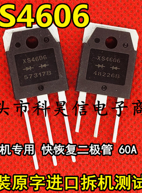 原装原字拆机 XS4606 NS4606 60A600V 逆变焊机专用快恢复二极管
