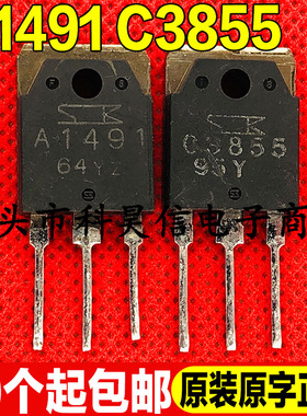 原装进口拆机A1491 C3855 2SA1491 2SC3855 音频功放配对管测好