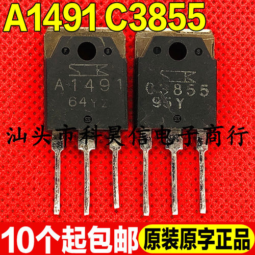 原装进口拆机 A1491 C3855 2SA1491 2SC3855 音频功放配对管 测好