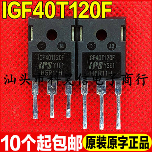 拆机原字 IGF40T120F 焊机变频器IGBT管40A 1200V 代替40T120FESC