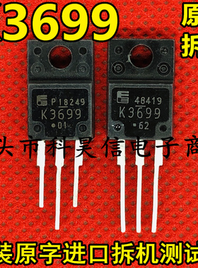 原装进口拆机 K3699 2SK3699 3.7A 900V MOS场效应管 TO-220 测好