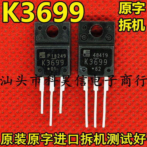 场效应管测试好发货进口拆机