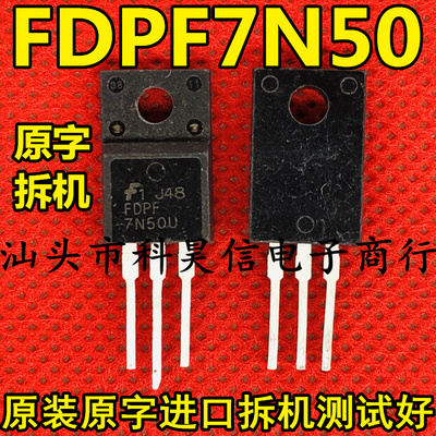 进口拆机 FDPF7N50U FQPF7N50C 7A 500V MOS场效应管 TO-220 塑封