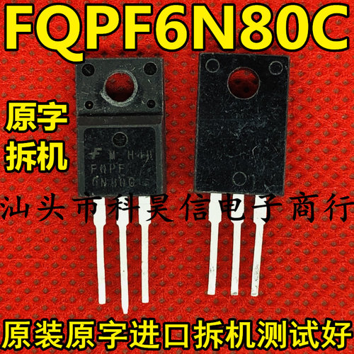 原装原字进口拆机 FQPF6N80 FQPF6N80C 6A 800V MOS场效应管 塑封