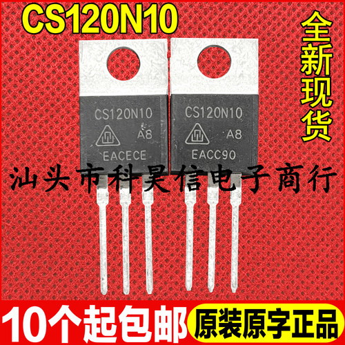 原装全新现货 CS120N10 120N10 120A 100V MOS场效应管 TO-220