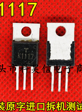 原装进口拆机 K1117 2SK1117 7A600V MOS场效应管 TO-220测试好