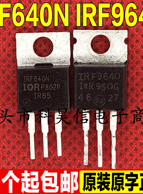 原装进口拆机IRF640N IRF9640 F640N F9640功放配对管 TO-220测好