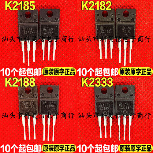 进口拆机 2SK2185 K2185 K2182 K2188 K2333 MOS场效应管TO-220